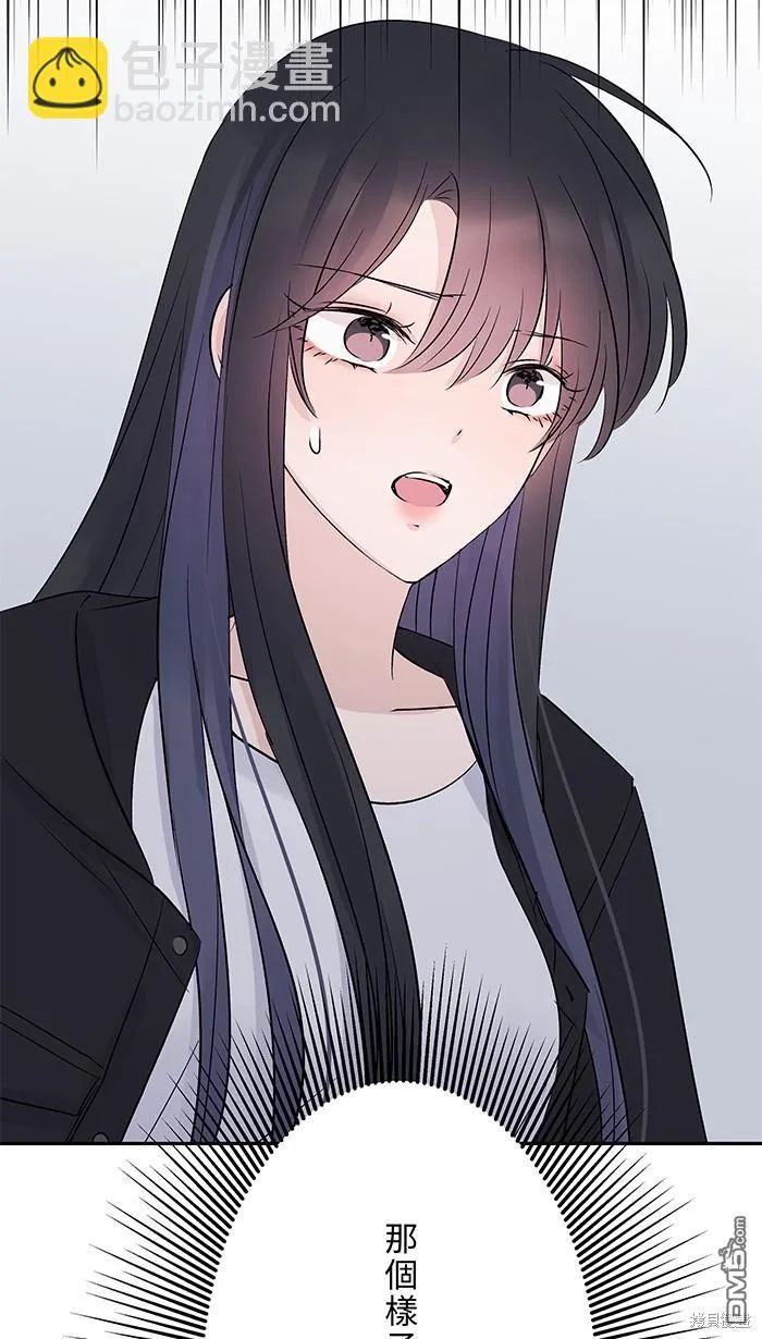 第75话 知瑶出现 第52页