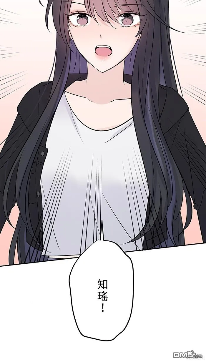第75话 知瑶出现 第57页