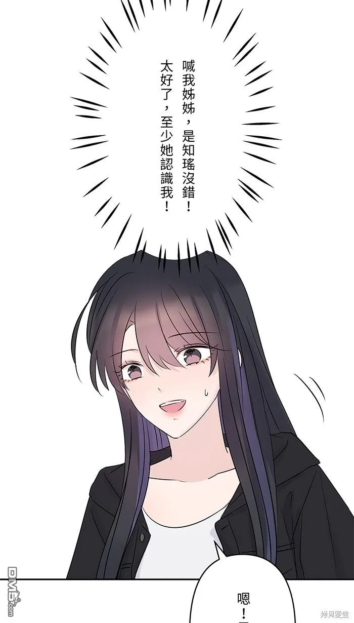 第75话 知瑶出现 第60页