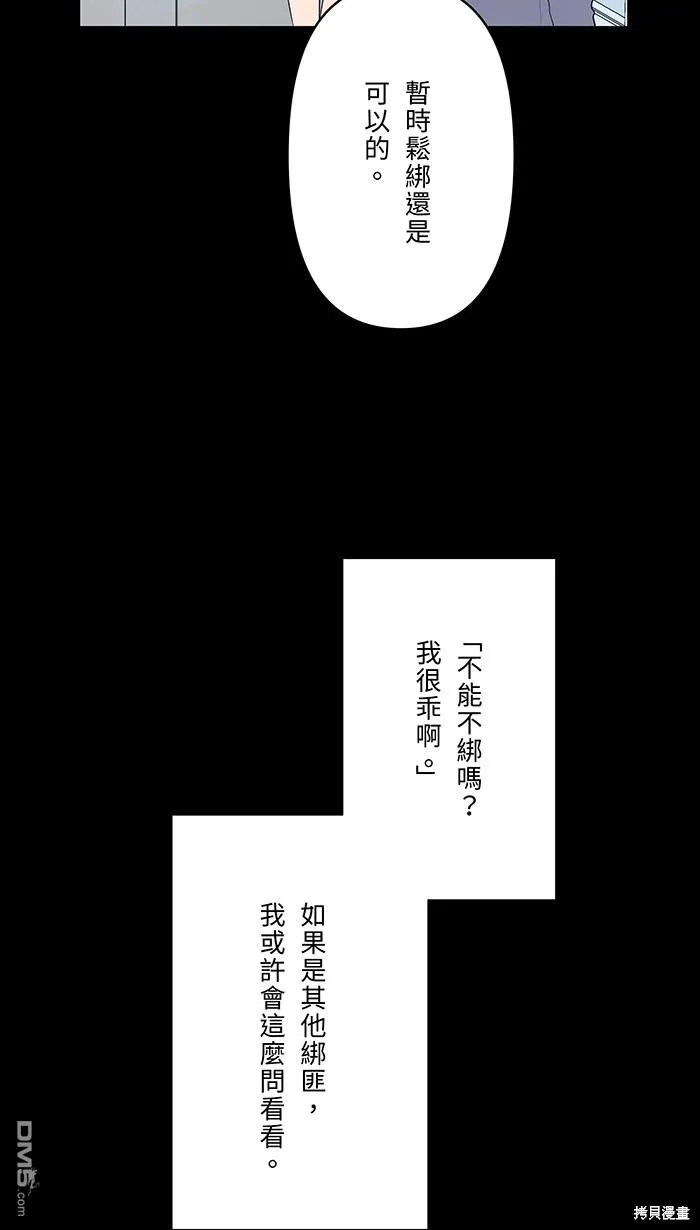 第73话 绑架原因 第5页