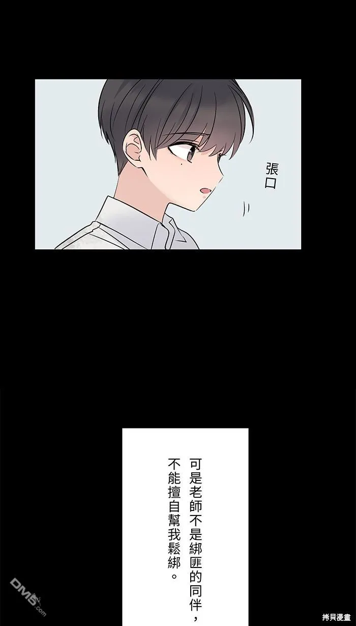 第73话 绑架原因 第6页