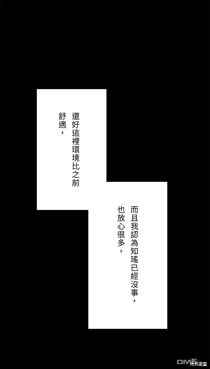 第73话 绑架原因 第11页