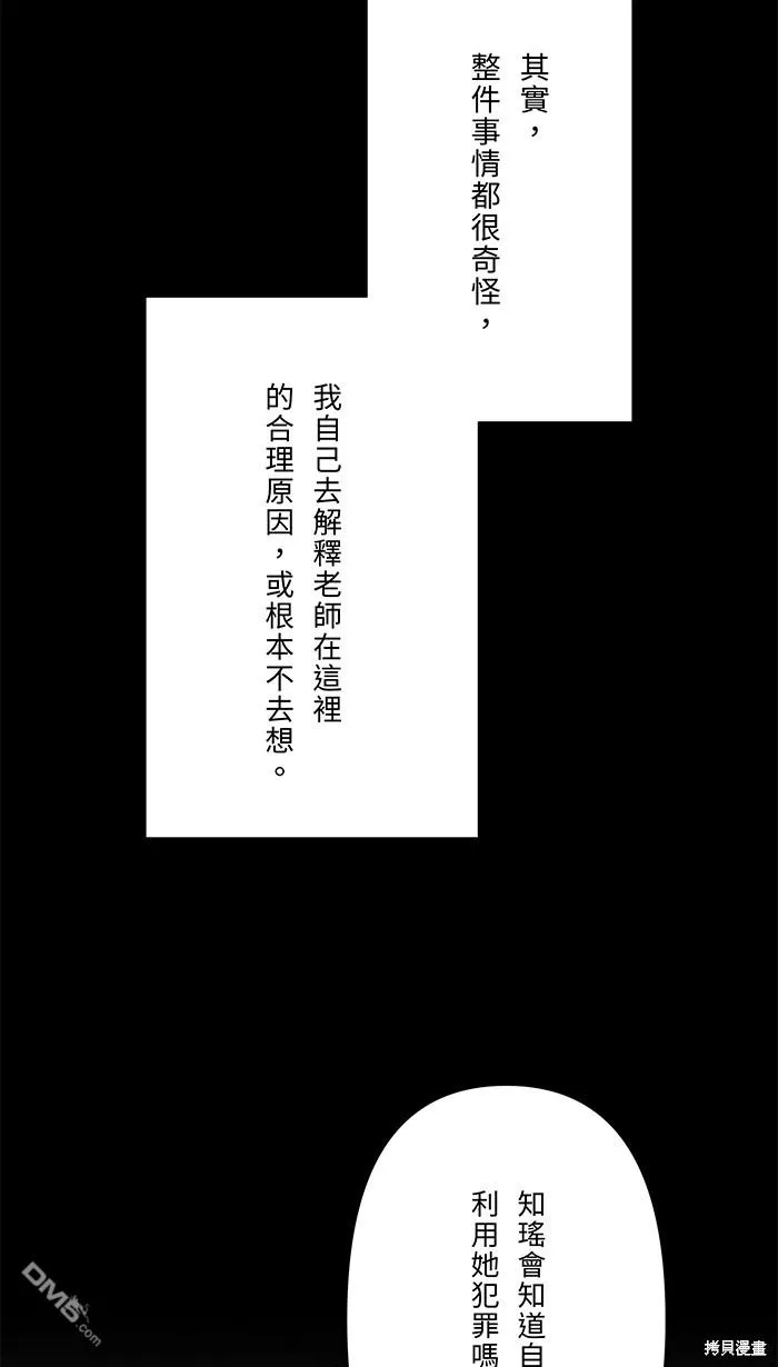 第73话 绑架原因 第23页