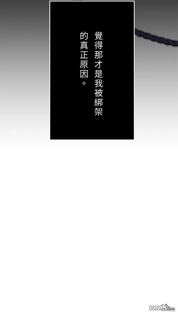 第73话 绑架原因 第32页