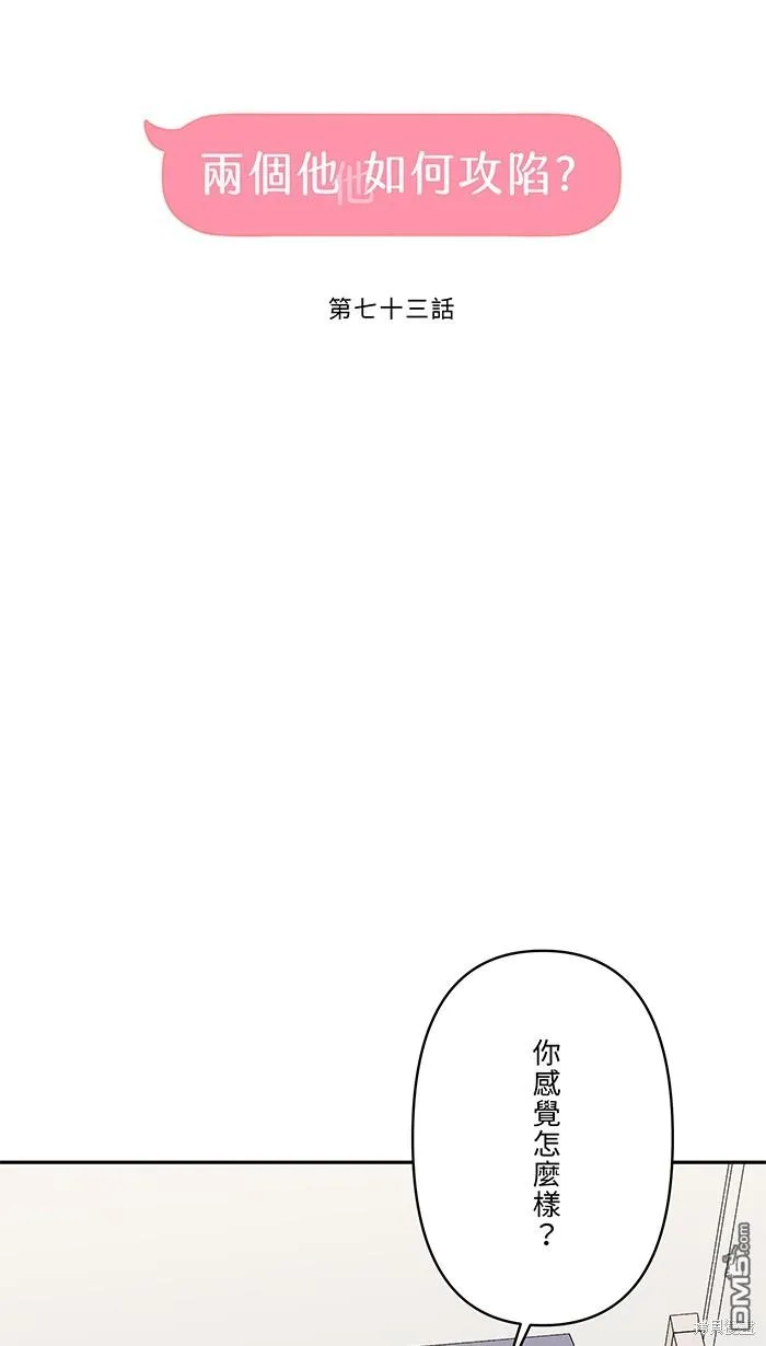 第73话 绑架原因 第33页