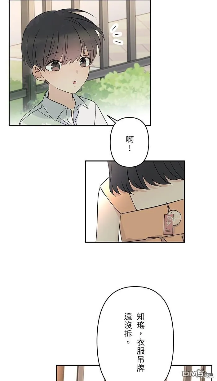 第71话 新衣服 第8页