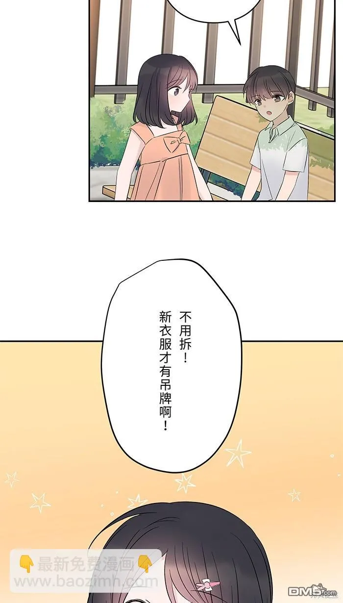 第71话 新衣服 第9页