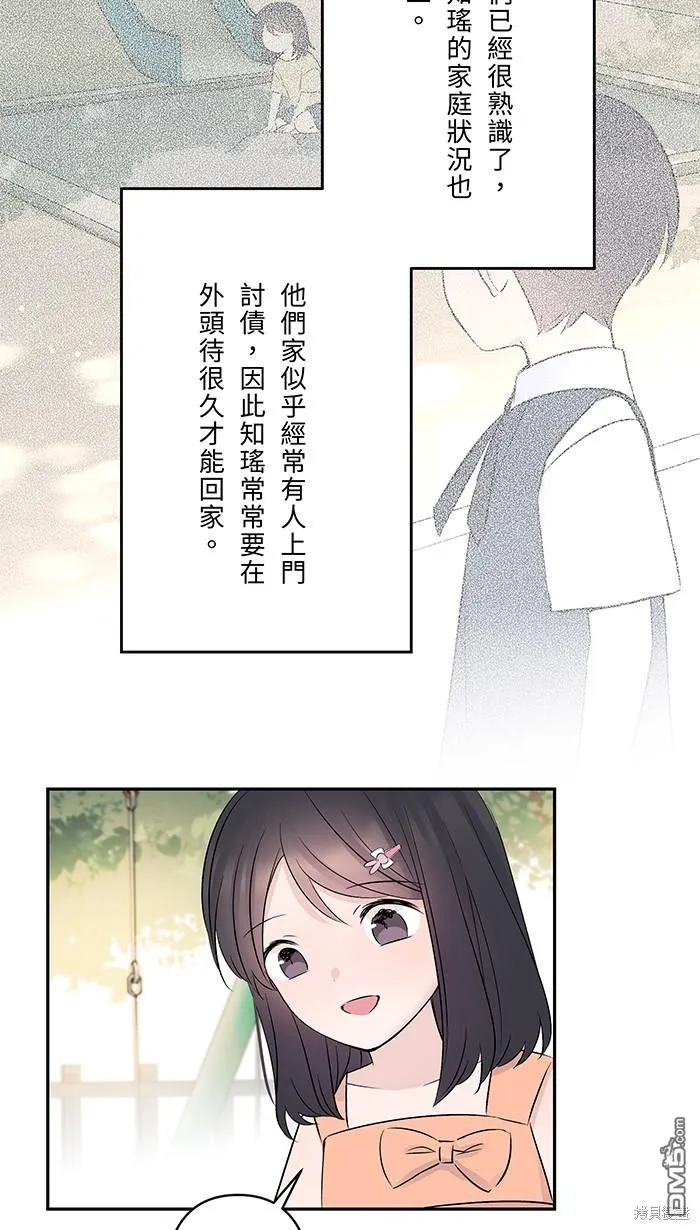第71话 新衣服 第12页