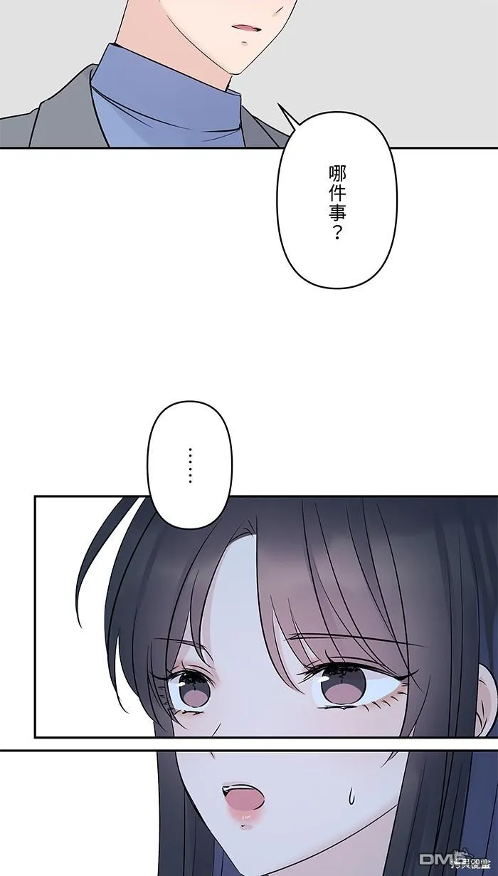 第71话 新衣服 第45页