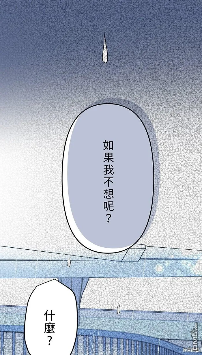 第85话 不是男朋友 第11页