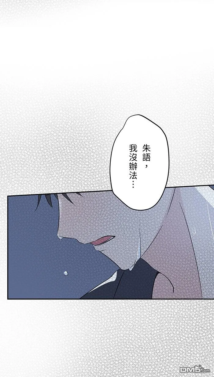 第85话 不是男朋友 第13页