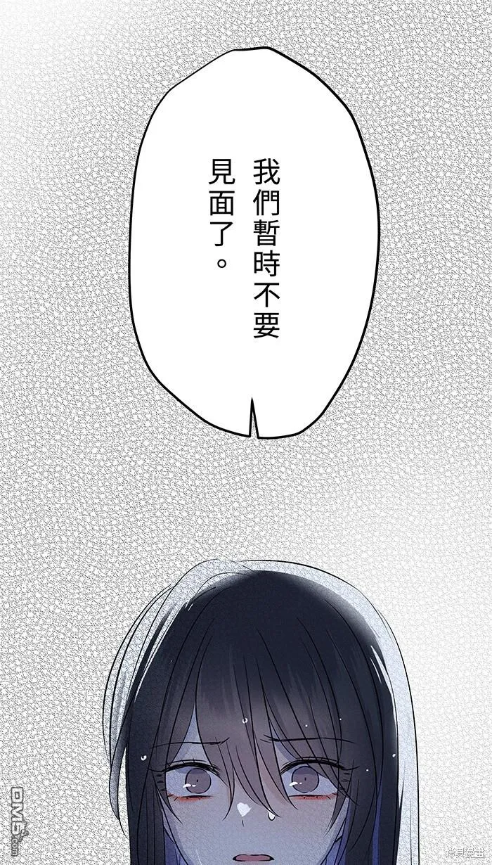 第85话 不是男朋友 第14页