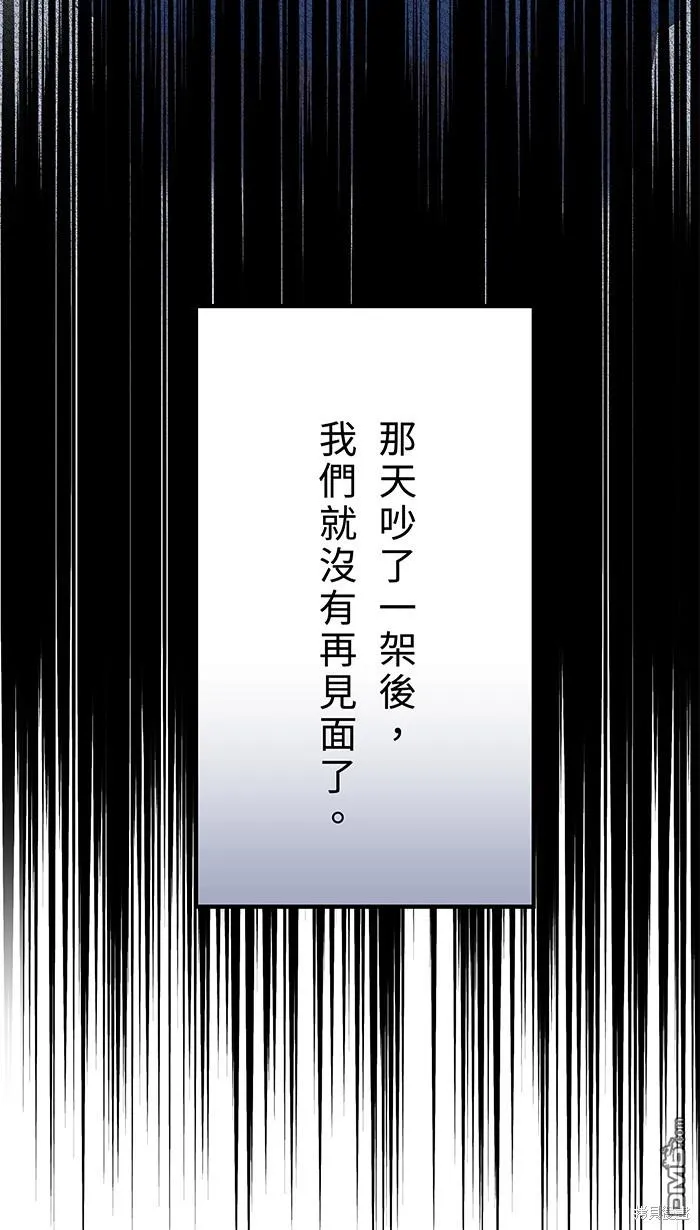 第85话 不是男朋友 第16页