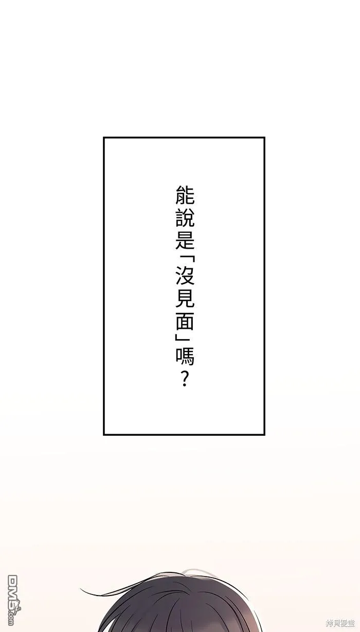 第85话 不是男朋友 第19页