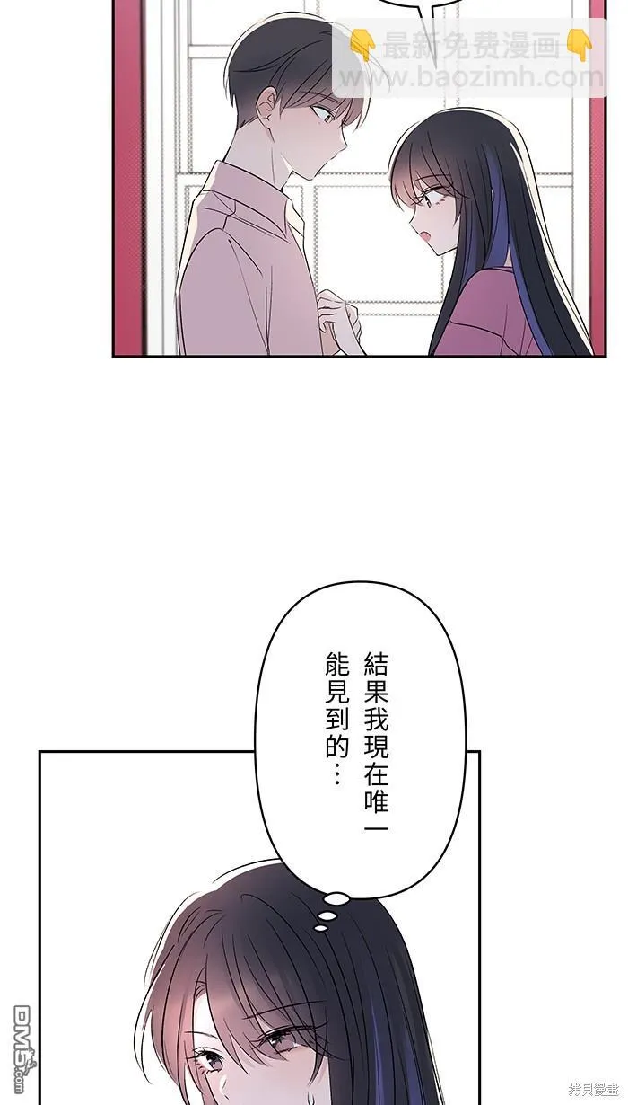 第85话 不是男朋友 第23页