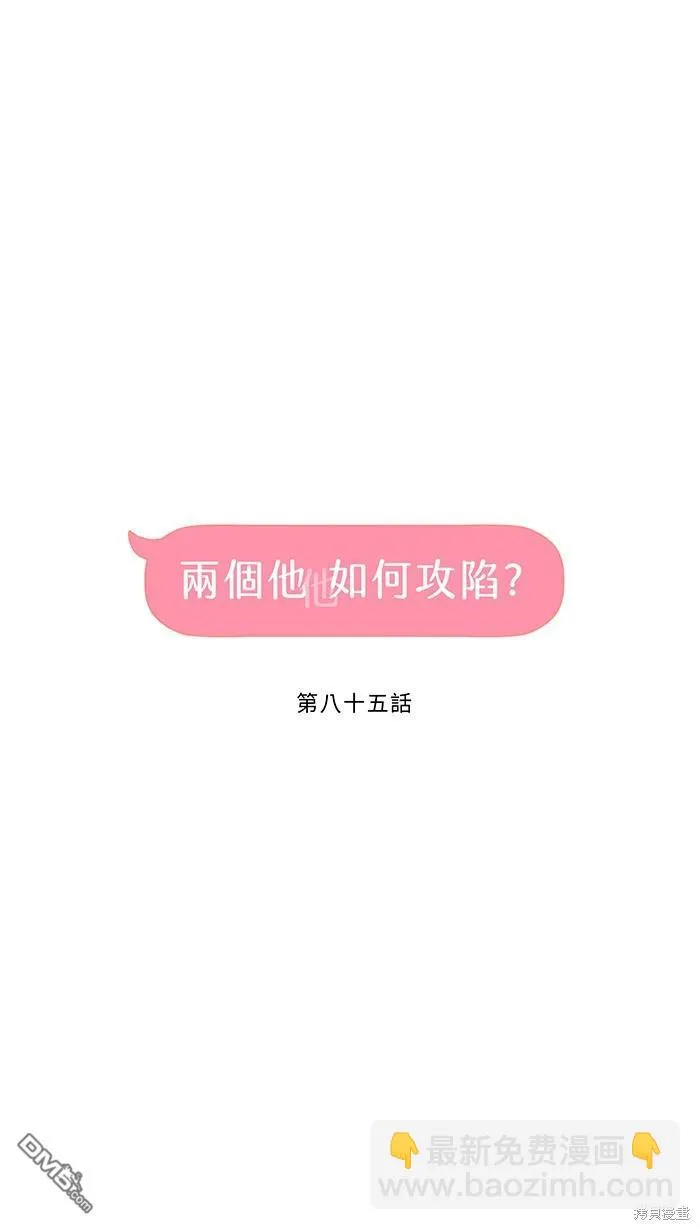 第85话 不是男朋友 第30页