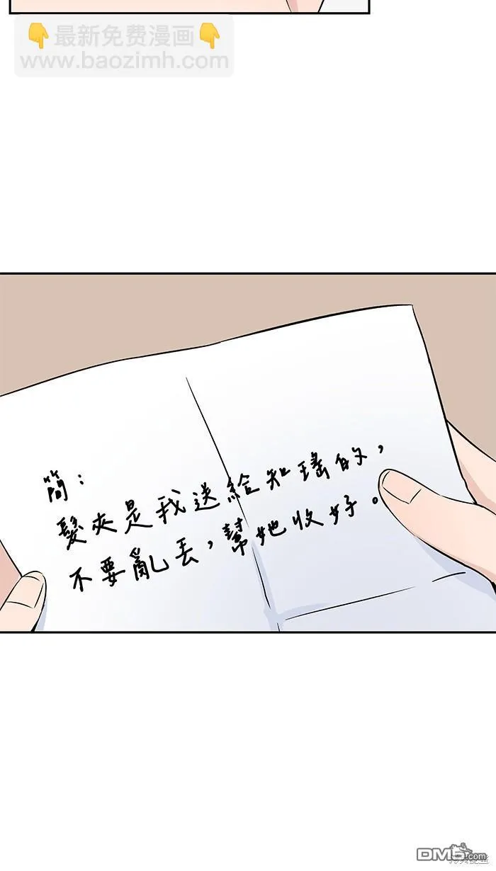 第85话 不是男朋友 第40页