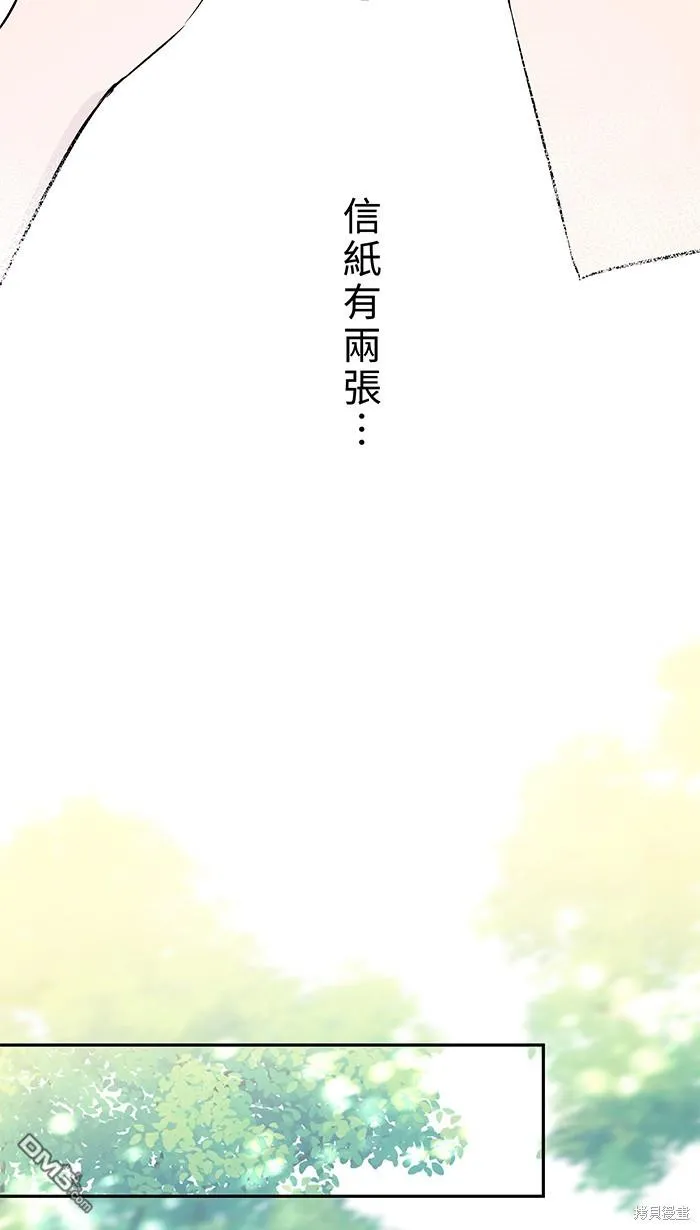 第85话 不是男朋友 第44页