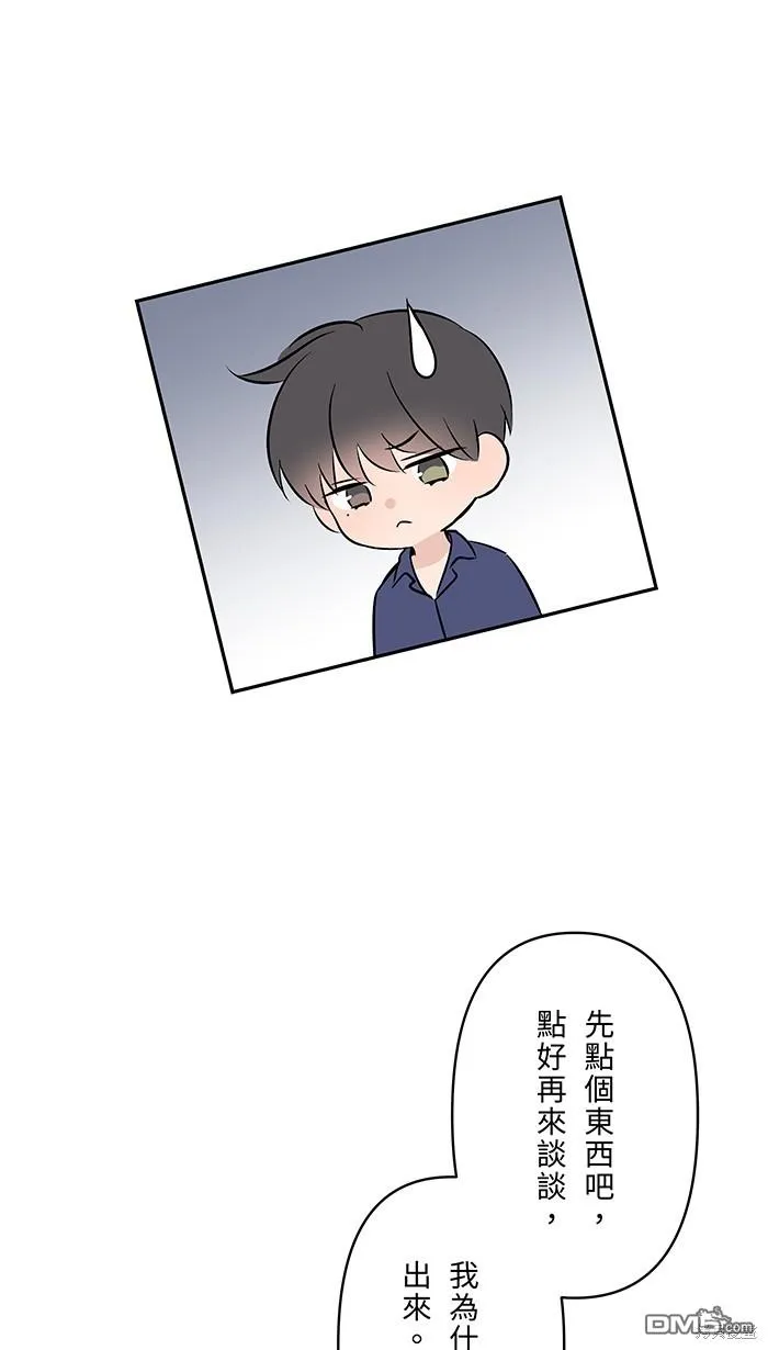 第85话 不是男朋友 第51页