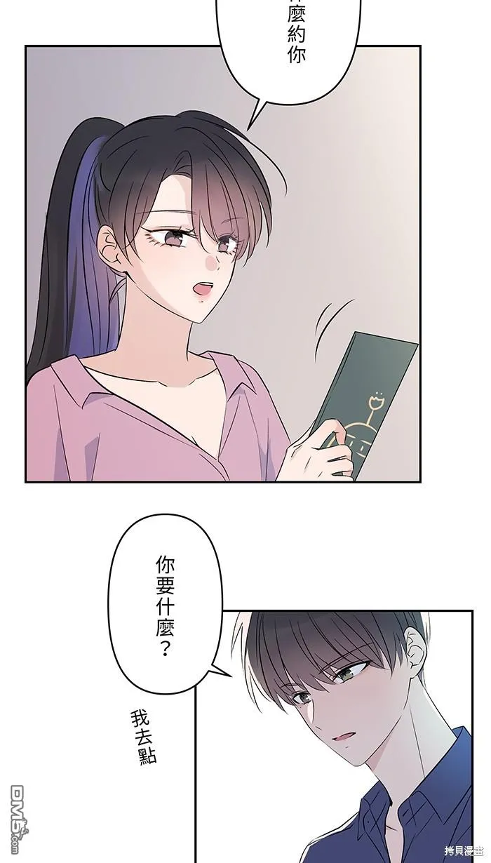 第85话 不是男朋友 第52页