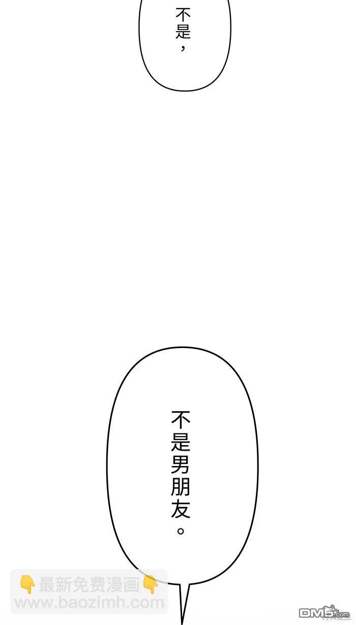 第85话 不是男朋友 第63页