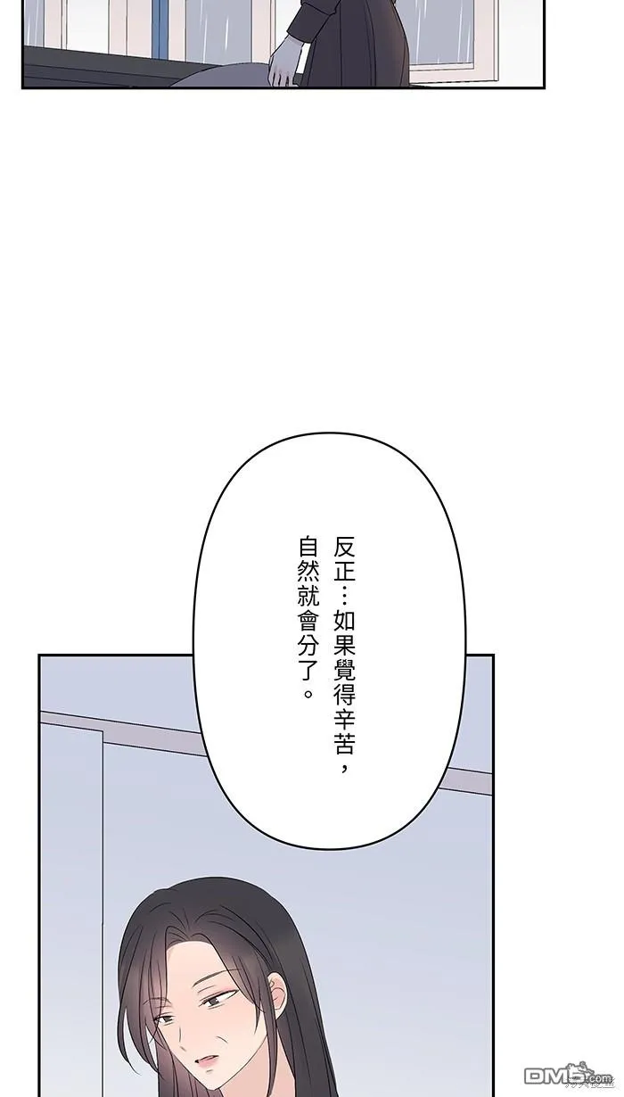 第84话 他和他 第21页