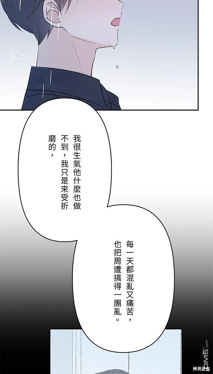 第84话 他和他 第39页