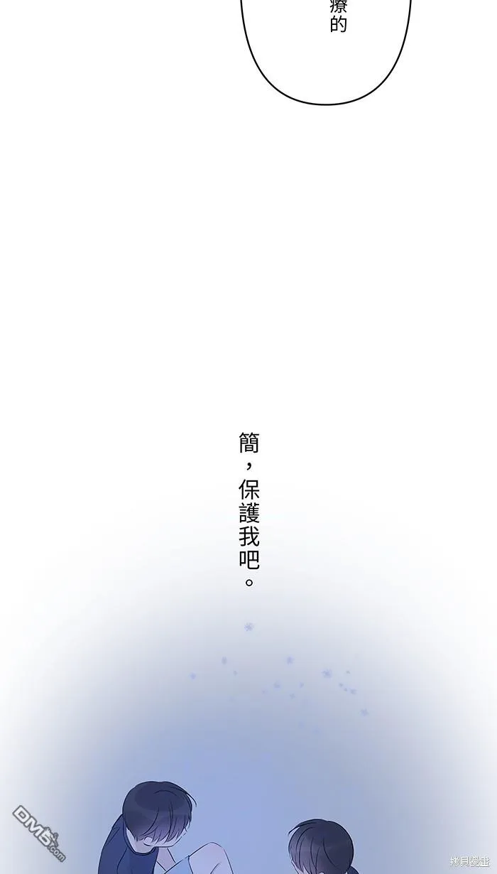 第84话 他和他 第43页