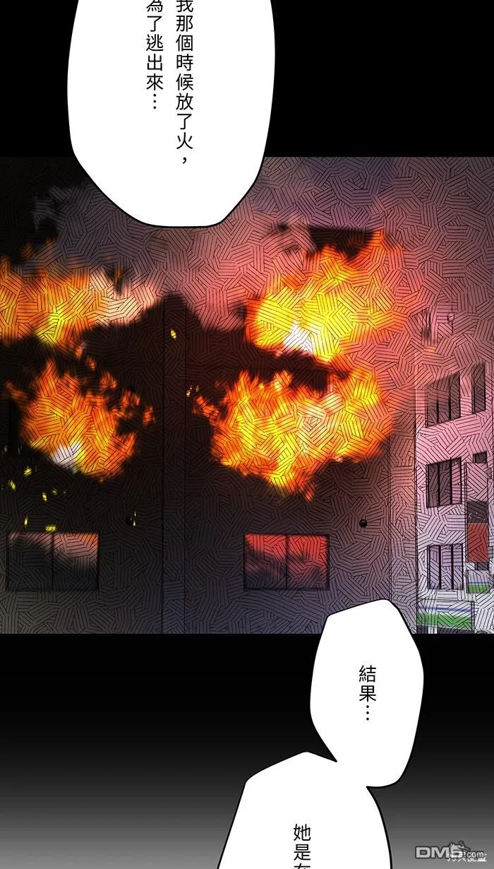 第83话 绝望 第4页