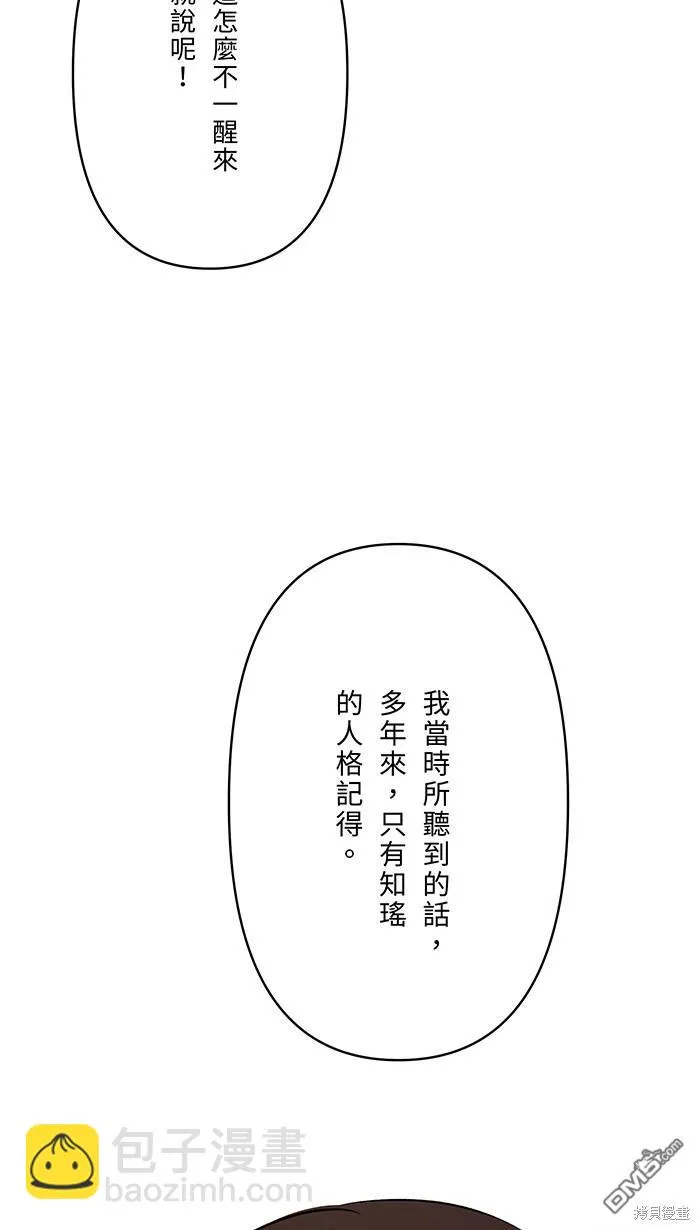 第83话 绝望 第26页
