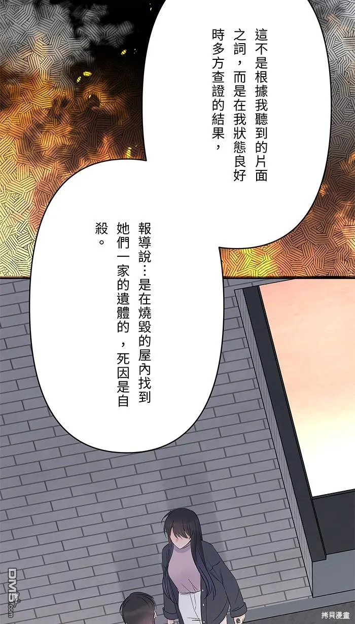 第83话 绝望 第37页