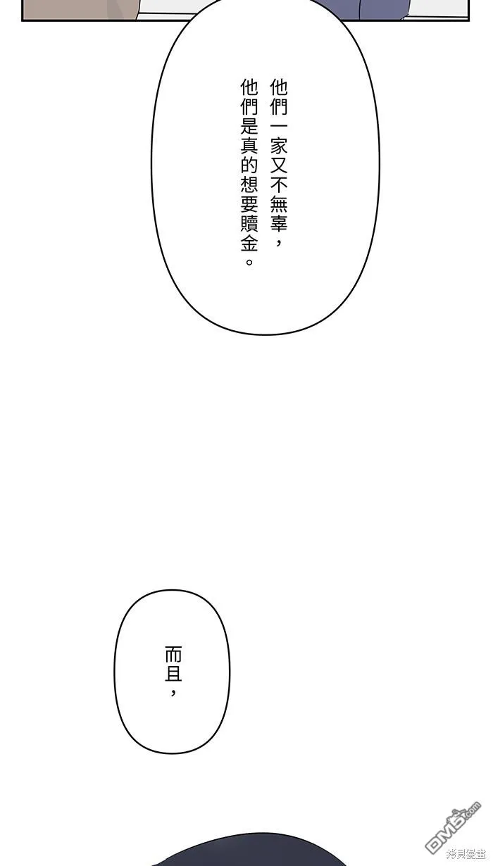 第82话 不是一个人 第37页