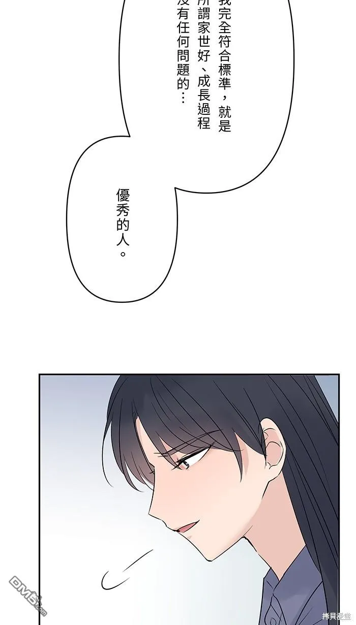第82话 不是一个人 第41页