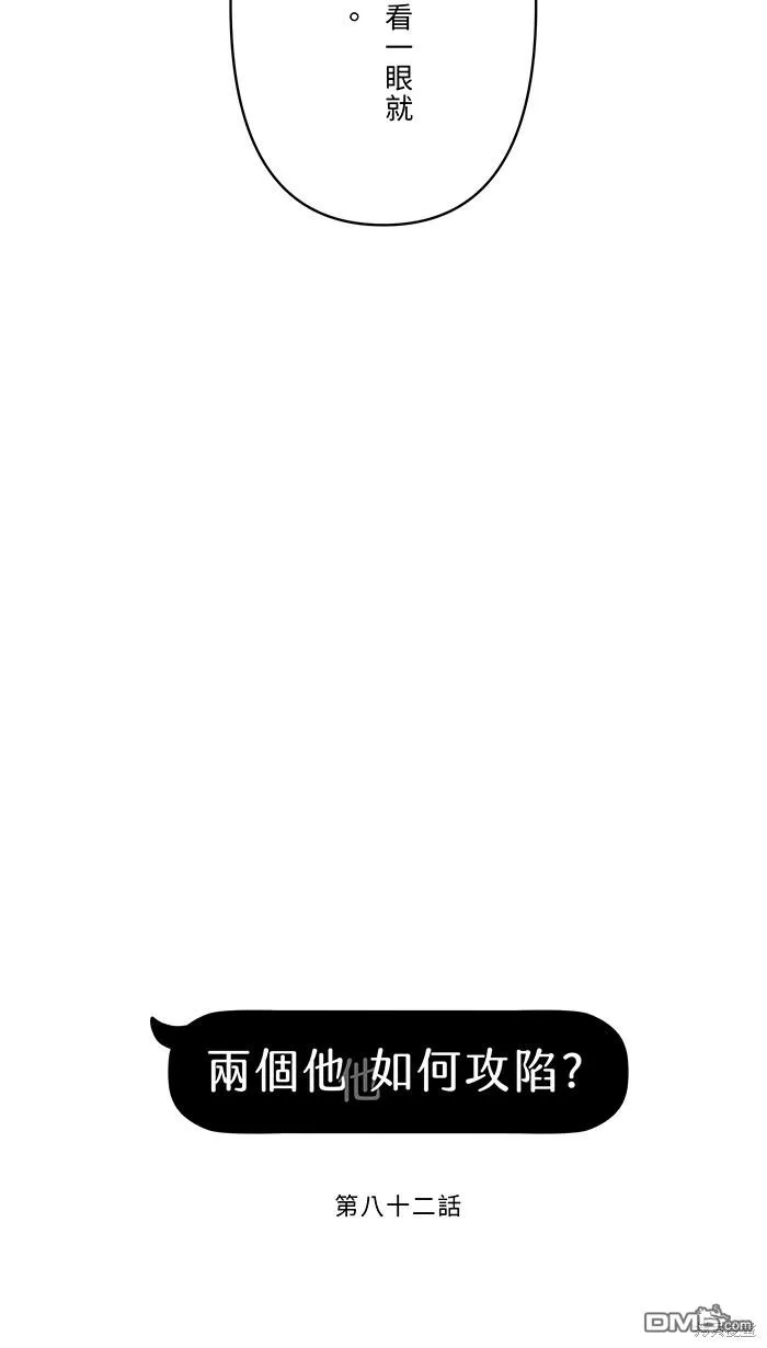 第82话 不是一个人 第44页