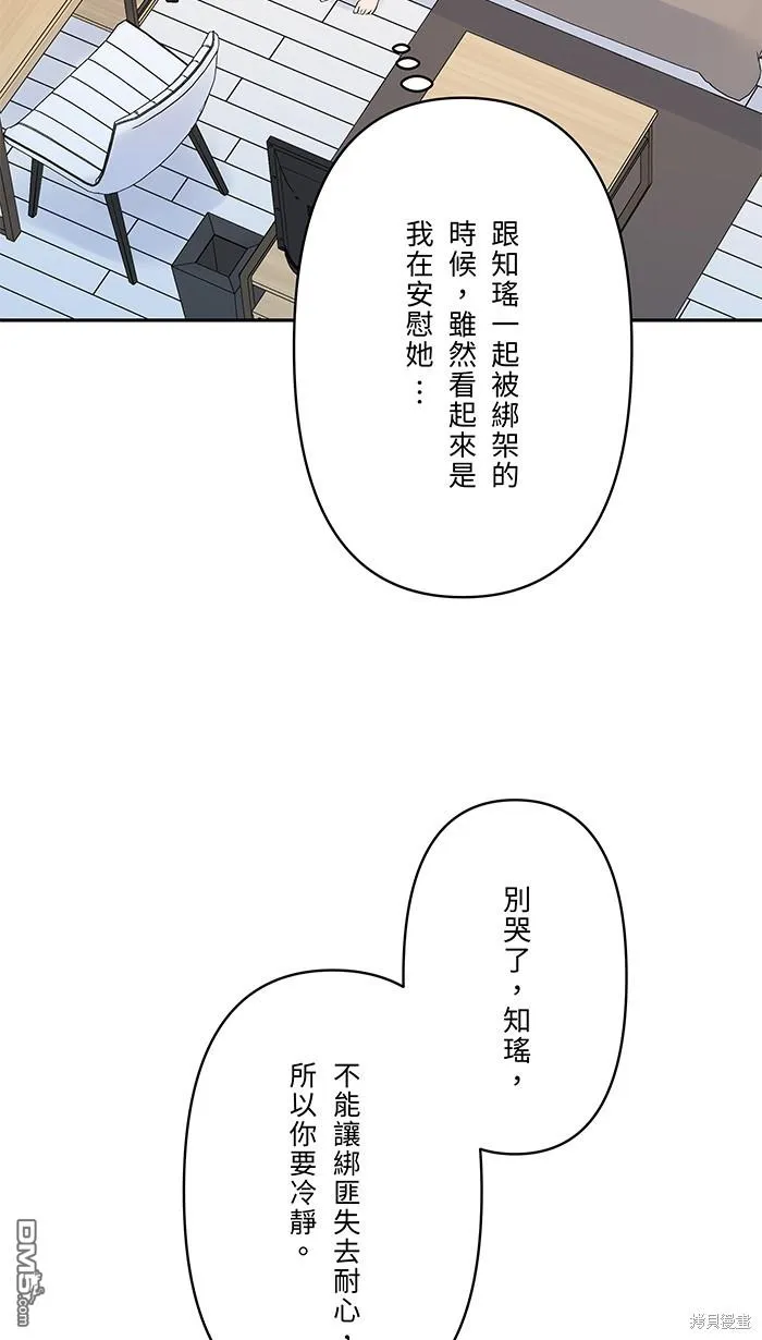 第82话 不是一个人 第46页