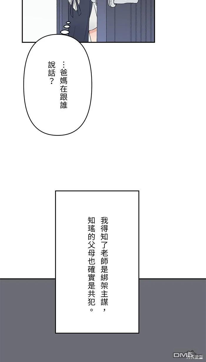 第82话 不是一个人 第63页