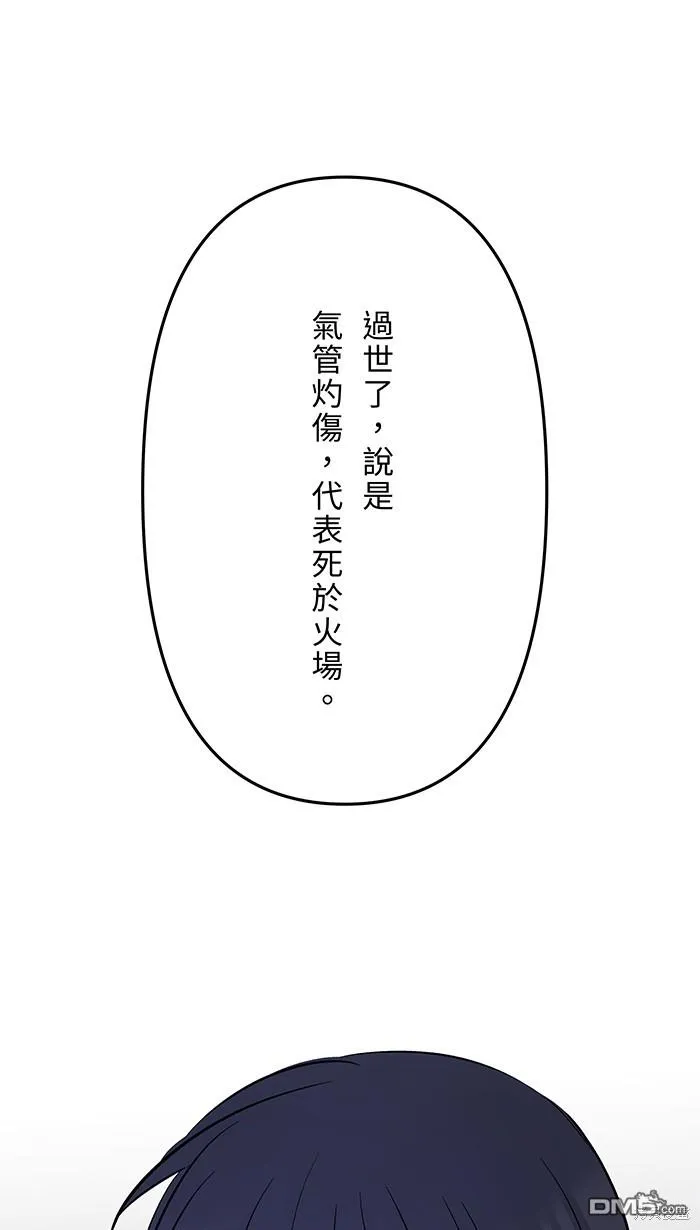 第82话 不是一个人 第66页