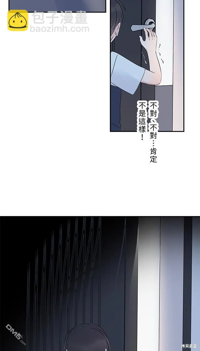 第82话 不是一个人 第74页