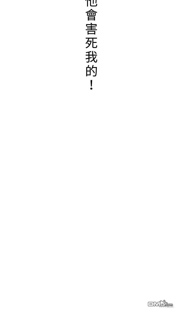 第82话 不是一个人 第83页
