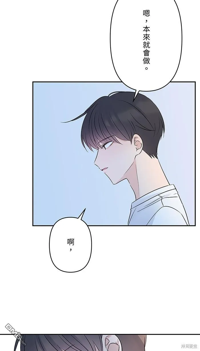 第81话 我爱你啊 第3页