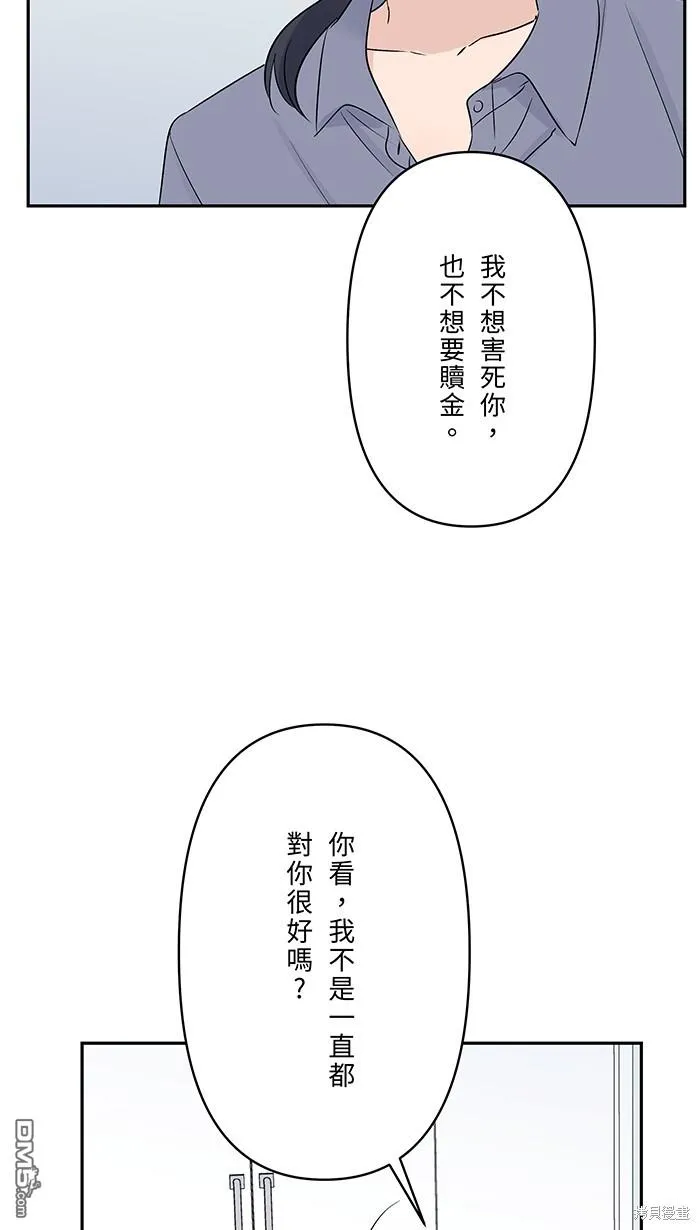 第81话 我爱你啊 第61页