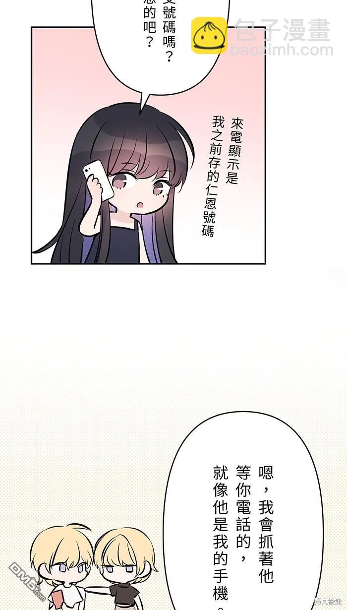 第104话 我害怕那是爱 第8页
