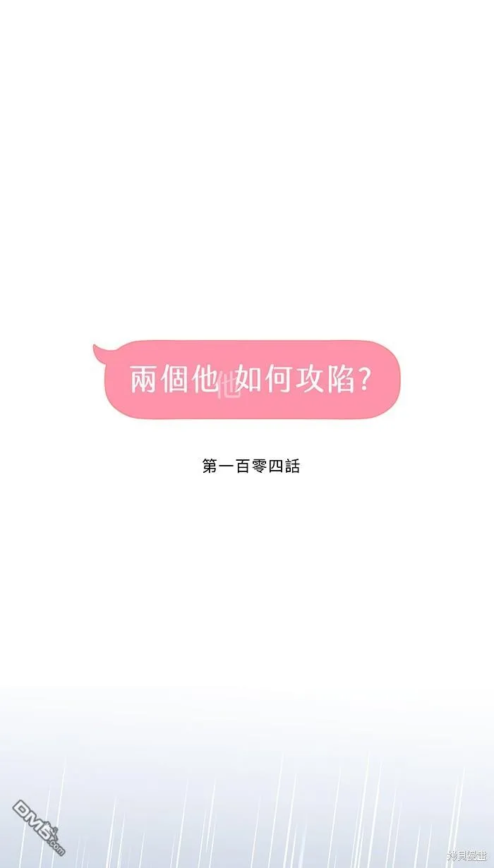 第104话 我害怕那是爱 第15页