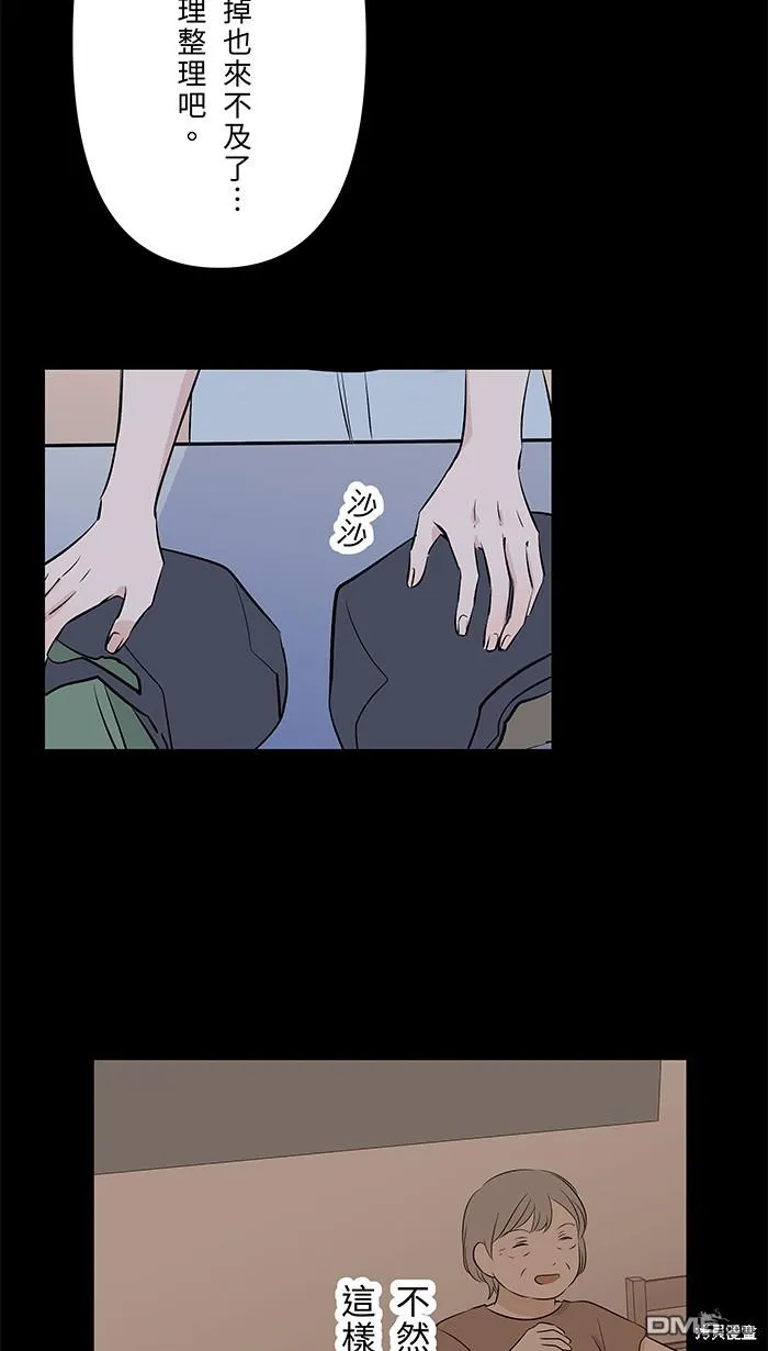 第104话 我害怕那是爱 第37页