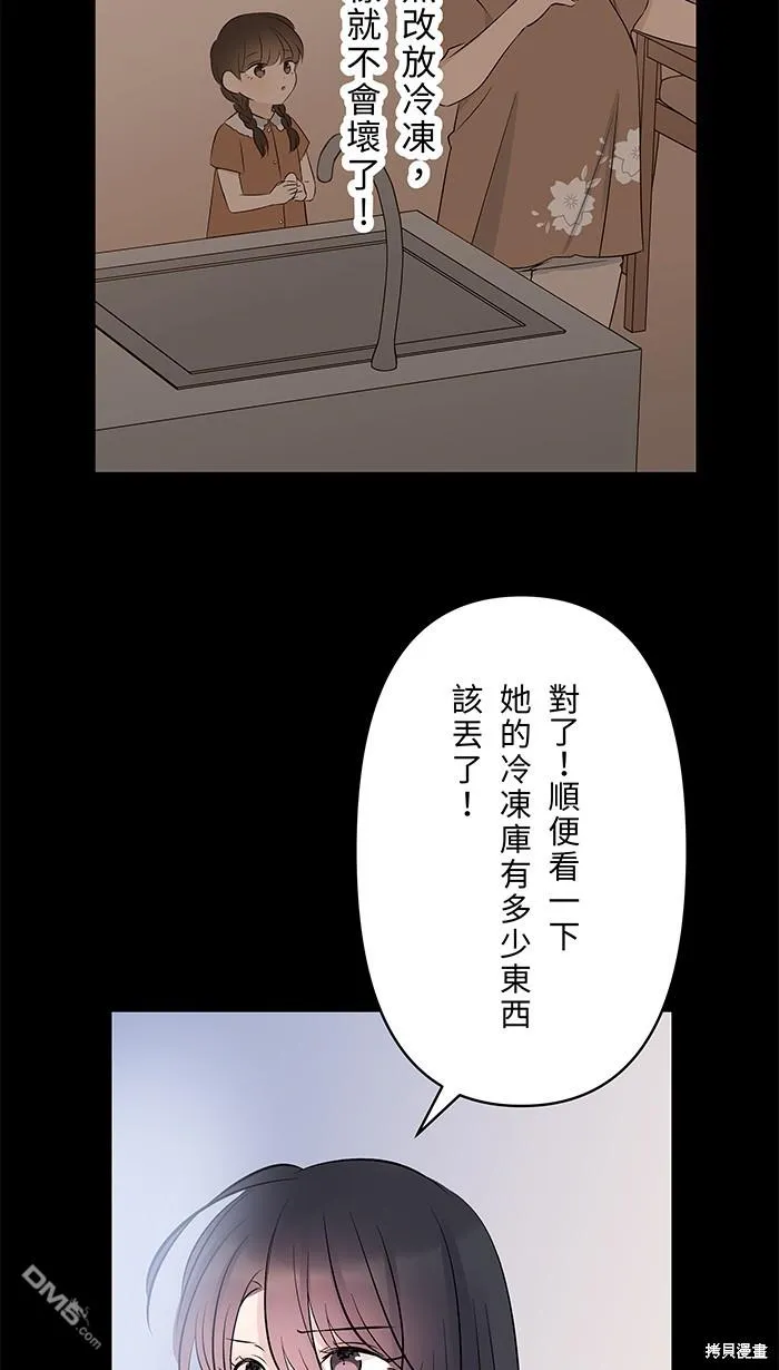 第104话 我害怕那是爱 第38页