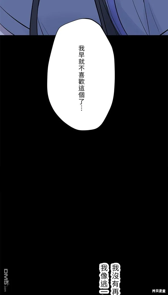 第104话 我害怕那是爱 第46页