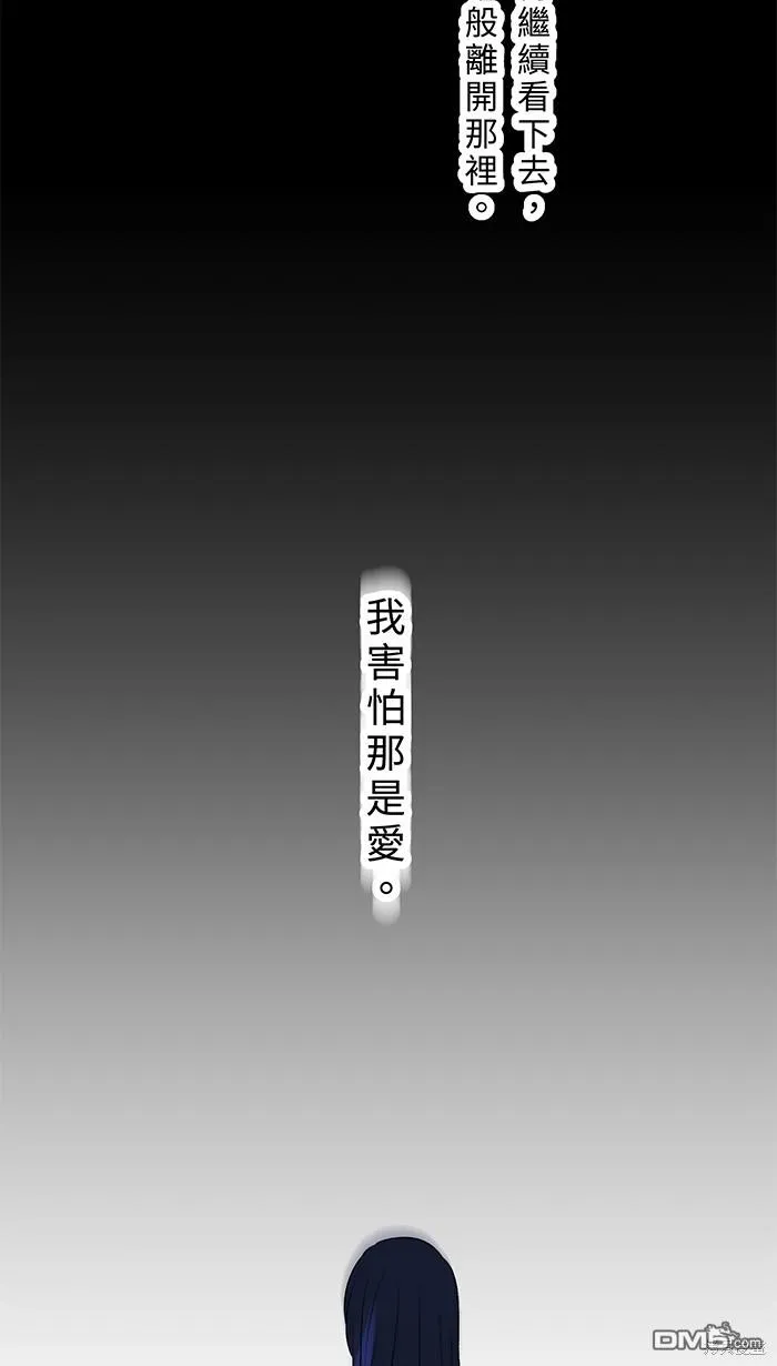 第104话 我害怕那是爱 第47页