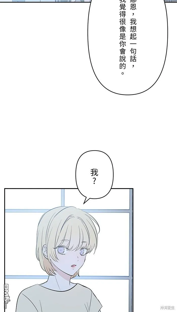 第104话 我害怕那是爱 第51页
