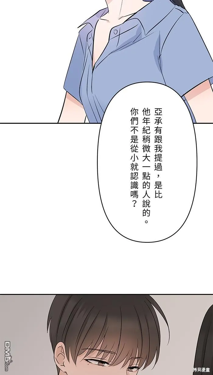 第104话 我害怕那是爱 第53页