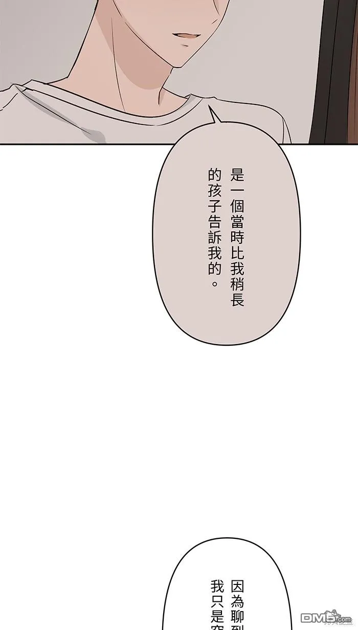 第104话 我害怕那是爱 第54页